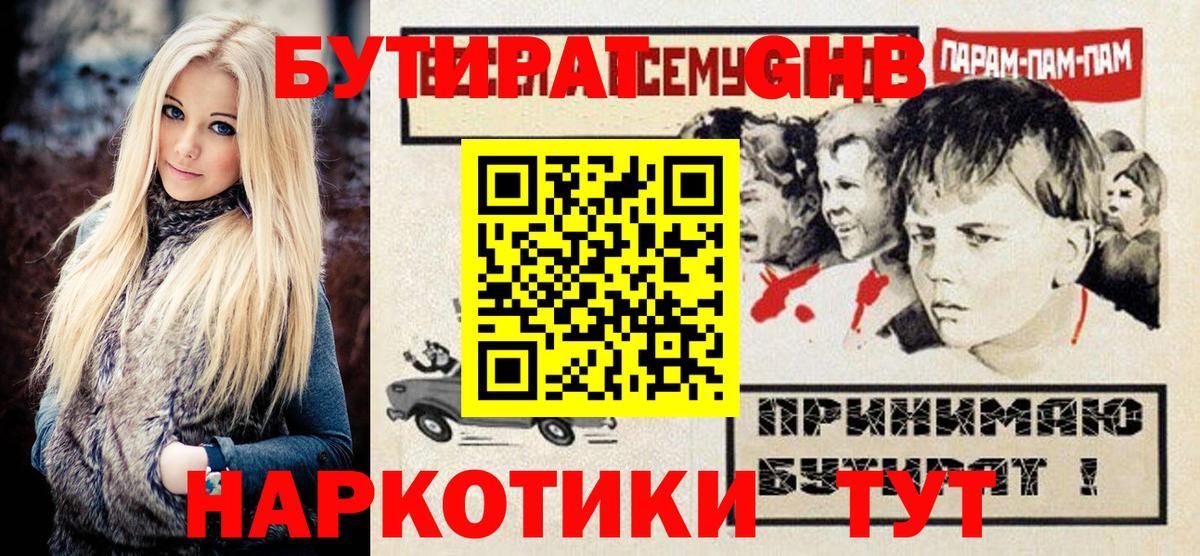 Бутират буратино Кимры