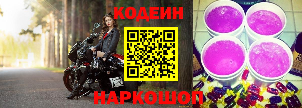 Кодеин напиток Lean (лин)  Codein напиток Lean (лин)  Вход с VPN  Кимры 
