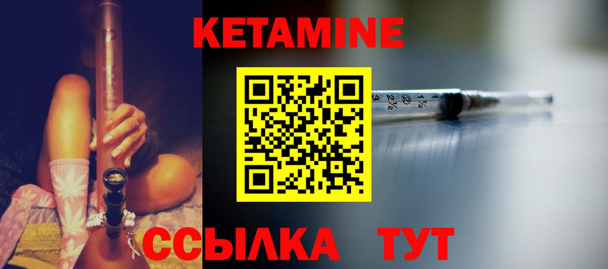 КЕТАМИН VHQ  Вход с VPN  Кимры 