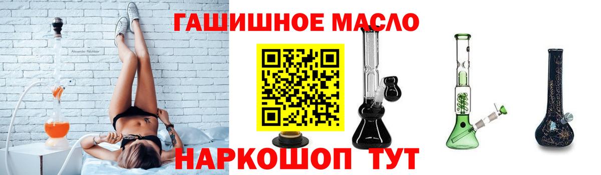 ТГК гашишное масло Кимры